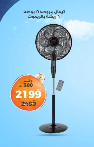 TEFAL Fan available at Kazyon  in Egypt - Cairo