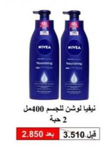 Nivea available at Hateen Co-Op Society in Kuwait - Kuwait City