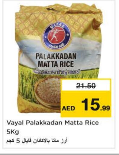 أرز ماتا available at نستو هايبرماركت in الإمارات العربية المتحدة , الامارات - أبو ظبي