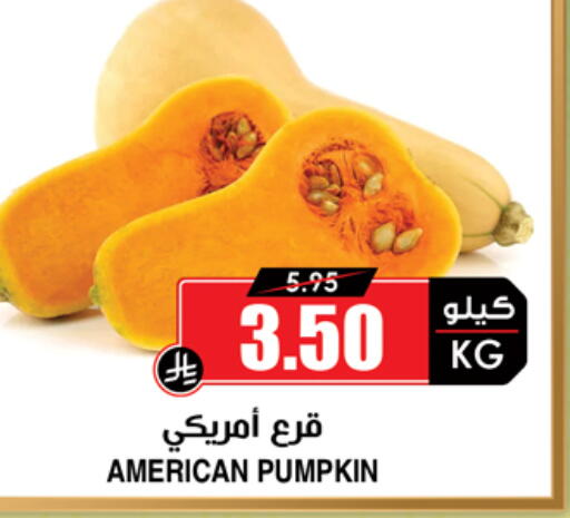 الخضروات الطازجة in أسواق النخبة, المملكة العربية السعودية Offers - المملكة العربية السعودية Pumpkin from United States available at أسواق النخبة in مملكة العربية السعودية, السعودية, سعودية - سكاكا