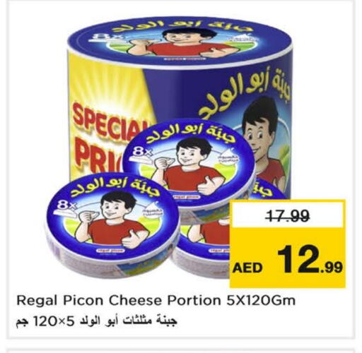 جبنة و كريم in نستو هايبرماركت, UAE Offers - الإمارات العربية المتحدة available at نستو هايبرماركت in الإمارات العربية المتحدة , الامارات - ٱلْفُجَيْرَة