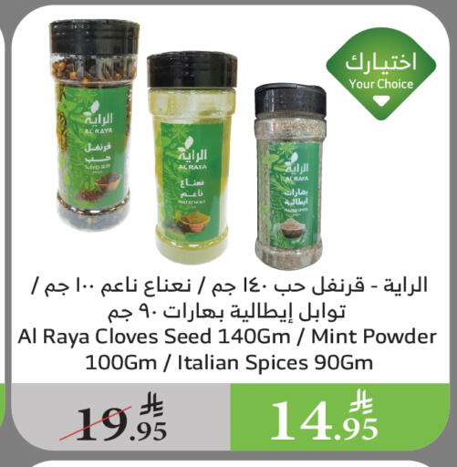 أعشاب مجففة available at الراية in مملكة العربية السعودية, السعودية, سعودية - أبها