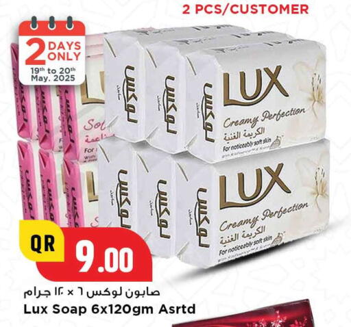 لوكس available at مرزا هايبرماركت in قطر - الدوحة
