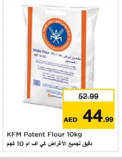 طحين ولوازم خبز in نستو هايبرماركت, UAE Offers - الإمارات العربية المتحدة أميس available at نستو هايبرماركت in الإمارات العربية المتحدة , الامارات - ٱلْفُجَيْرَة