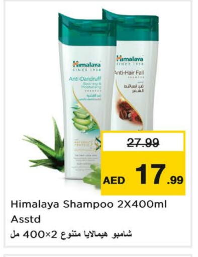 العناية بالشعر in نستو هايبرماركت, UAE Offers - الإمارات العربية المتحدة هيمالايا شامبو / بلسم available at نستو هايبرماركت in الإمارات العربية المتحدة , الامارات - ٱلْفُجَيْرَة