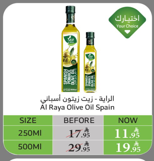 زيوت و سمن in الراية, المملكة العربية السعودية Offers - المملكة العربية السعودية زيت الزيتون available at الراية in مملكة العربية السعودية, السعودية, سعودية - بيشة