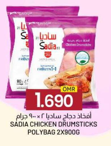 SADIA Chicken Drumsticks available at KM Trading  in Oman - Salalah