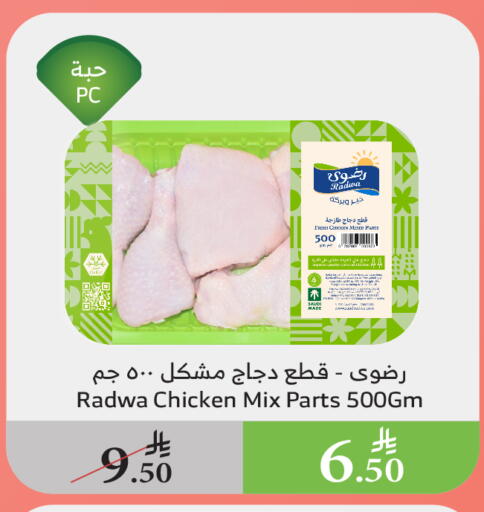Chicken Mixed Parts available at Al Raya in KSA, Saudi Arabia, Saudi - Mecca