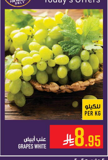 عنب available at أبراج هايبر ماركت in مملكة العربية السعودية, السعودية, سعودية - مكة المكرمة