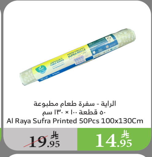 المستهلكات in الراية, المملكة العربية السعودية Offers - المملكة العربية السعودية Table Sheet available at الراية in مملكة العربية السعودية, السعودية, سعودية - الباحة