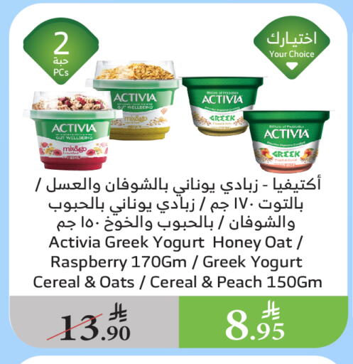 Yogurt & Labneh in Al Raya, Saudi Arabia Offers - Saudi Arabia ACTIVIA Greek Yoghurt available at Al Raya in KSA, Saudi Arabia, Saudi - Al Qunfudhah