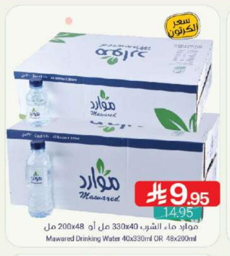ماء in اسواق المنتزه, المملكة العربية السعودية Offers - المملكة العربية السعودية available at اسواق المنتزه in مملكة العربية السعودية, السعودية, سعودية - القطيف
