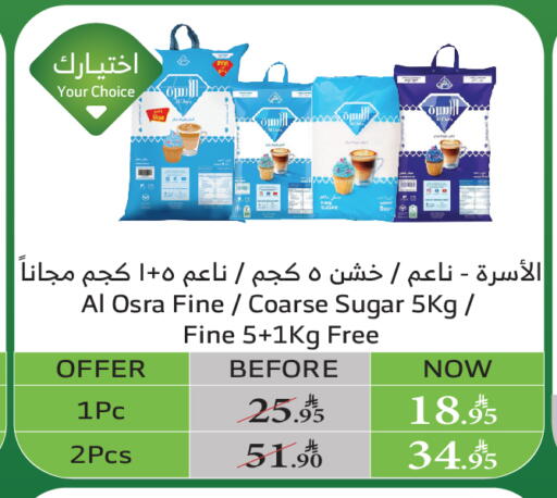 السكر و التحلية in الراية, المملكة العربية السعودية Offers - المملكة العربية السعودية available at الراية in مملكة العربية السعودية, السعودية, سعودية - الباحة