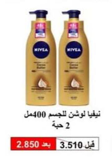 Skin & Face Care in Hateen Co-Op Society, Kuwait Offers - Kuwait Nivea available at Hateen Co-Op Society in Kuwait - Kuwait City