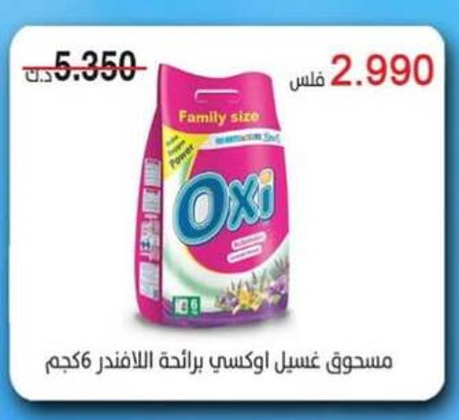 غسل الملابس in جمعية حطين التعاونية, الكويت Offers - الكويت منظف available at جمعية حطين التعاونية in الكويت - مدينة الكويت