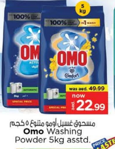 أومو منظف available at نستو هايبرماركت in الإمارات العربية المتحدة , الامارات - ٱلْفُجَيْرَة‎