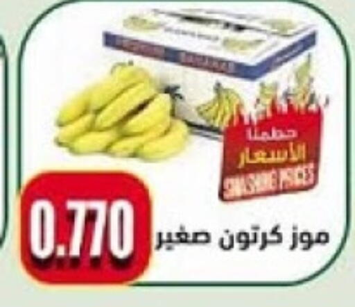 Banana available at  Al Naeem coop in Kuwait - Ahmadi Governorate