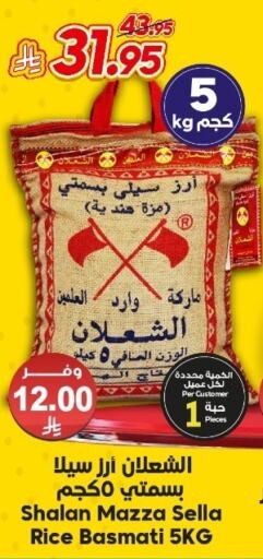 Rice in Dukan, Saudi Arabia Offers - Saudi Arabia Sella / Mazza Rice available at Dukan in KSA, Saudi Arabia, Saudi - Medina