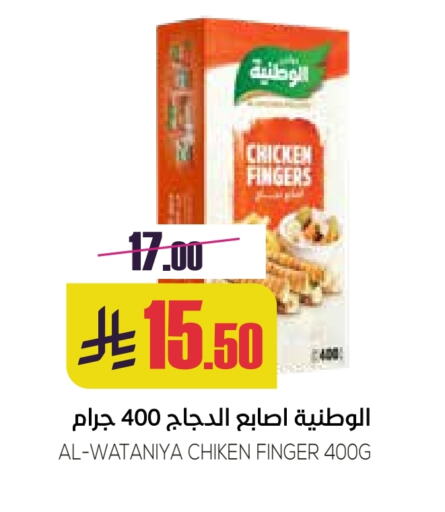 دجاج in سبت, المملكة العربية السعودية Offers - المملكة العربية السعودية الوطنية أصابع الدجاج available at سبت in مملكة العربية السعودية, السعودية, سعودية - بريدة
