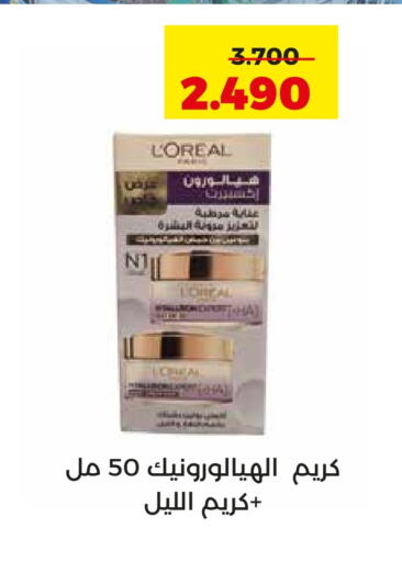 loreal Face Cream available at  Adailiya Cooperative Society in Kuwait - Jahra Governorate
