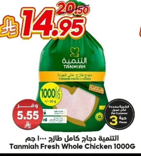 دجاج in الدكان, المملكة العربية السعودية Offers - المملكة العربية السعودية تنمية دجاج كامل طازج available at الدكان in مملكة العربية السعودية, السعودية, سعودية - المدينة المنورة