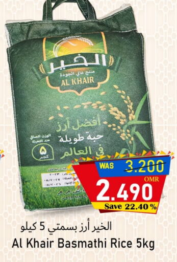 أرز بسمتي / برياني available at القوت هايبرماركت in عُمان - مسقط‎