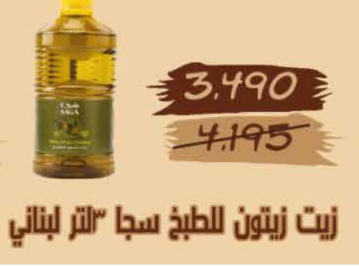 زيت الزيتون available at جمعية العديلة التعاونية in الكويت - محافظة الأحمدي