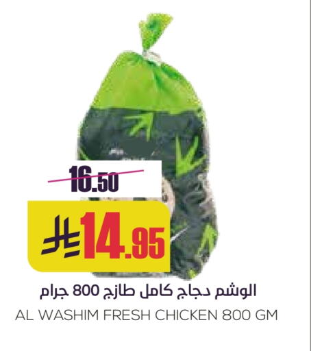 دجاج in سبت, المملكة العربية السعودية Offers - المملكة العربية السعودية دجاج كامل طازج available at سبت in مملكة العربية السعودية, السعودية, سعودية - بريدة