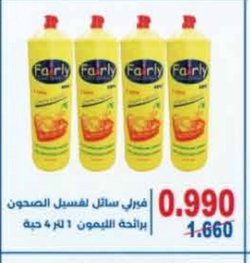 غسل الطبق in جمعية العديلة التعاونية, الكويت Offers - الكويت available at جمعية العديلة التعاونية in الكويت - مدينة الكويت