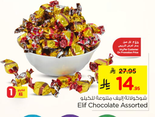 الشوكولاتة و الحلاوة in نستو, المملكة العربية السعودية Offers - المملكة العربية السعودية available at نستو in مملكة العربية السعودية, السعودية, سعودية - المنطقة الشرقية