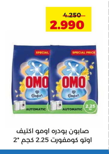 COMFORT Detergent available at  Adailiya Cooperative Society in Kuwait - Ahmadi Governorate