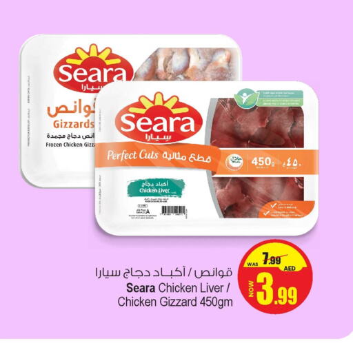 SEARA Chicken Liver available at Ansar Gallery in UAE - Dubai