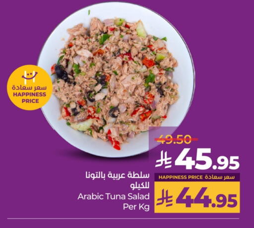 أغذية معلبة ومغلفة in لولو هايبرماركت, المملكة العربية السعودية Offers - المملكة العربية السعودية تونة - معلب available at لولو هايبرماركت in مملكة العربية السعودية, السعودية, سعودية - حفر الباطن