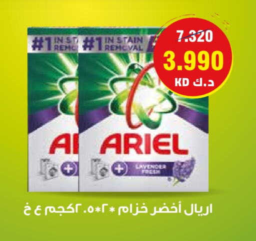 أريال منظف available at جمعية العديلة التعاونية in الكويت - محافظة الجهراء