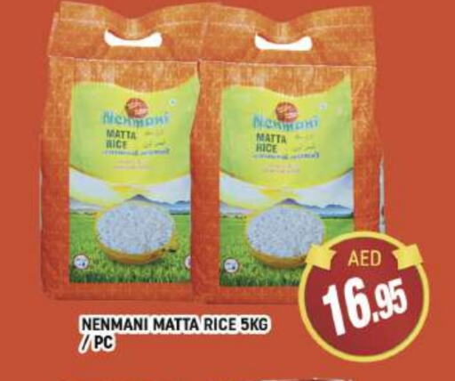 أرز ماتا available at المدينة in الإمارات العربية المتحدة , الامارات - دبي