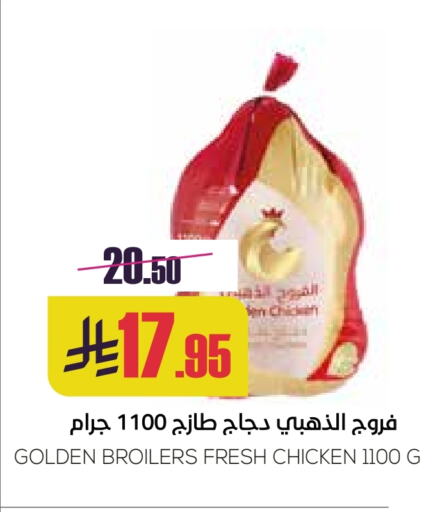 دجاج in سبت, المملكة العربية السعودية Offers - المملكة العربية السعودية دجاج كامل طازج available at سبت in مملكة العربية السعودية, السعودية, سعودية - بريدة