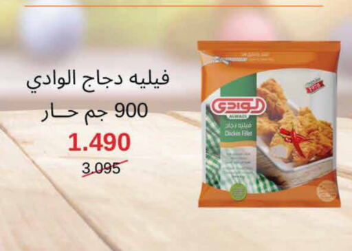 Chicken Fillet available at  Adailiya Cooperative Society in Kuwait - Ahmadi Governorate