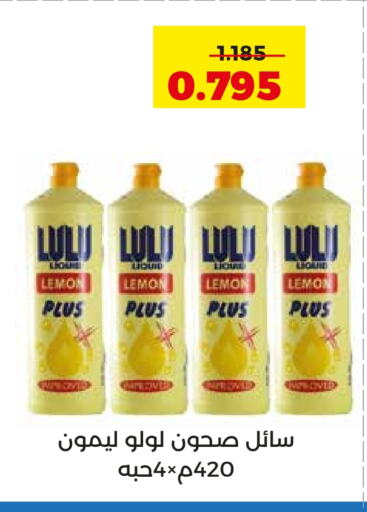 غسل الطبق in جمعية العديلة التعاونية, الكويت Offers - الكويت Lemon available at جمعية العديلة التعاونية in الكويت - مدينة الكويت