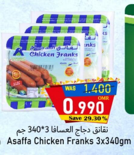 نقانق الدجاج available at القوت هايبرماركت in عُمان - مسقط‎
