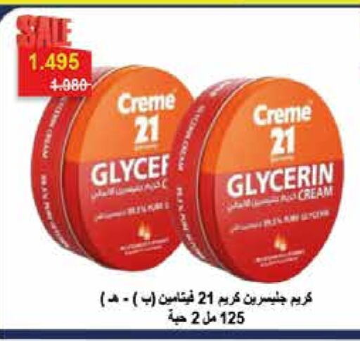 كريم 21 كريم للوجه available at جمعية العديلة التعاونية in الكويت - محافظة الجهراء