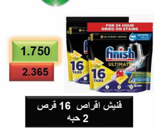 فينيش available at جمعية العديلة التعاونية in الكويت - محافظة الجهراء