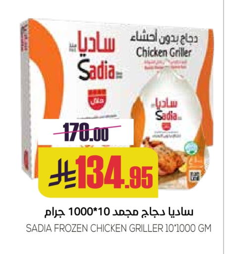 دجاج in سبت, المملكة العربية السعودية Offers - المملكة العربية السعودية زيت الزنجبيل دجاج كامل مجمد available at سبت in مملكة العربية السعودية, السعودية, سعودية - بريدة
