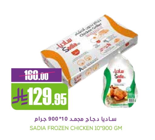 دجاج in سبت, المملكة العربية السعودية Offers - المملكة العربية السعودية زيت الزنجبيل دجاج كامل مجمد available at سبت in مملكة العربية السعودية, السعودية, سعودية - بريدة
