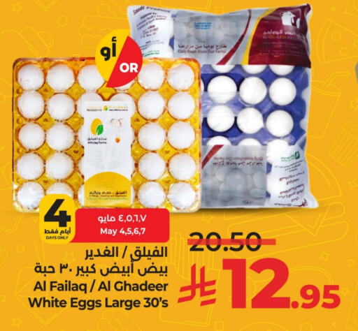 بيض in لولو هايبرماركت, المملكة العربية السعودية Offers - المملكة العربية السعودية available at لولو هايبرماركت in مملكة العربية السعودية, السعودية, سعودية - سيهات