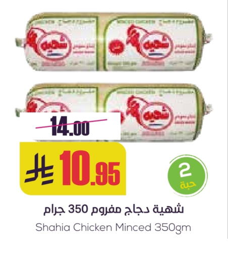 دجاج in سبت, المملكة العربية السعودية Offers - المملكة العربية السعودية دجاج مفروم available at سبت in مملكة العربية السعودية, السعودية, سعودية - بريدة