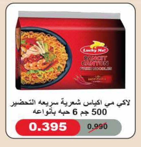 Pasta & Noodles in Adailiya Cooperative Society, Kuwait Offers - Kuwait available at Adailiya Cooperative Society in Kuwait - Ahmadi Governorate