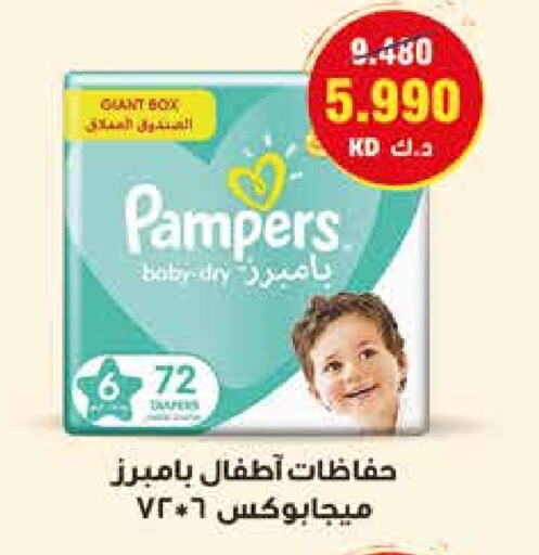 Pampers available at  Adailiya Cooperative Society in Kuwait - Ahmadi Governorate