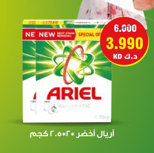 أريال منظف available at جمعية العديلة التعاونية in الكويت - محافظة الجهراء