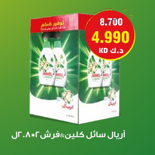 أريال منظف available at جمعية العديلة التعاونية in الكويت - محافظة الجهراء