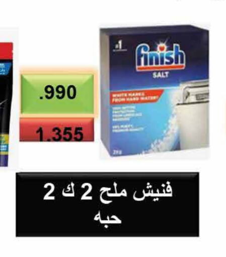 غسل الطبق in جمعية العديلة التعاونية, الكويت Offers - الكويت فينيش available at جمعية العديلة التعاونية in الكويت - مدينة الكويت
